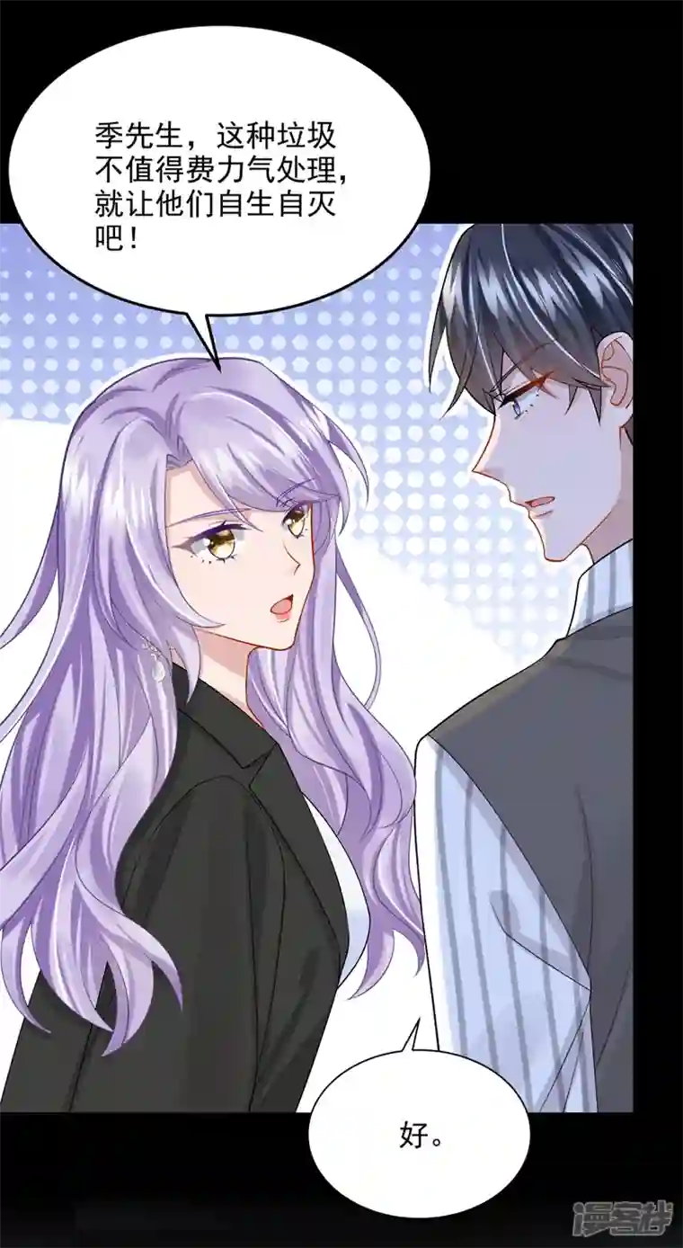 我的萌宝是僚机第58话 药效…发作了…