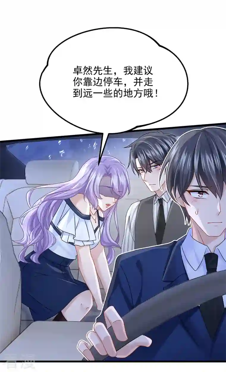 我的萌宝是僚机第59话 你难道不行？