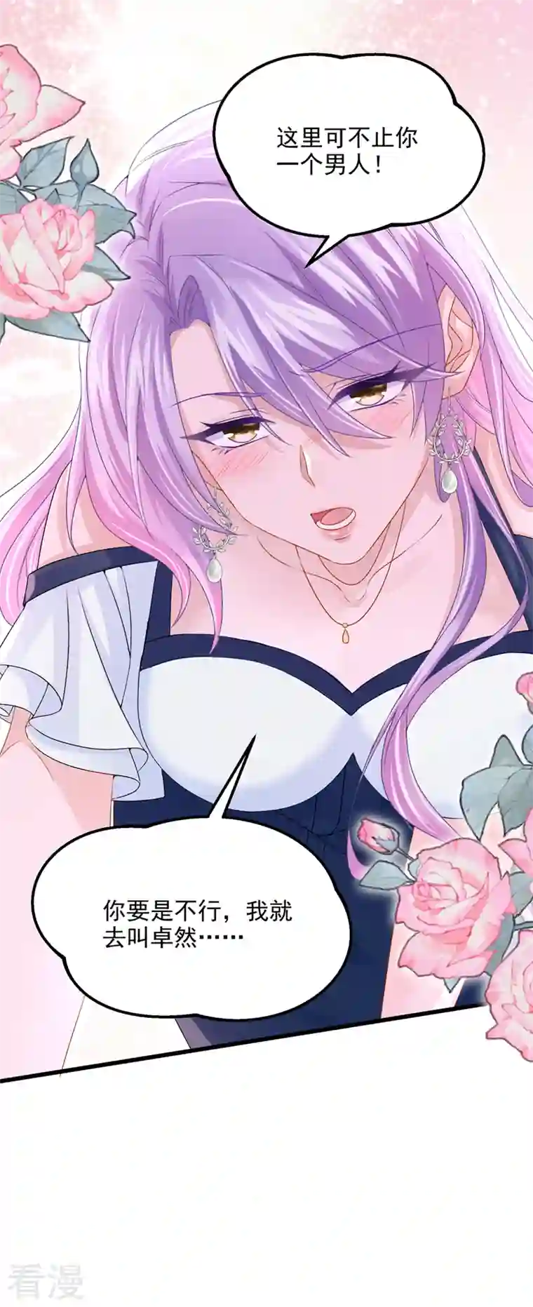 我的萌宝是僚机第59话 你难道不行？