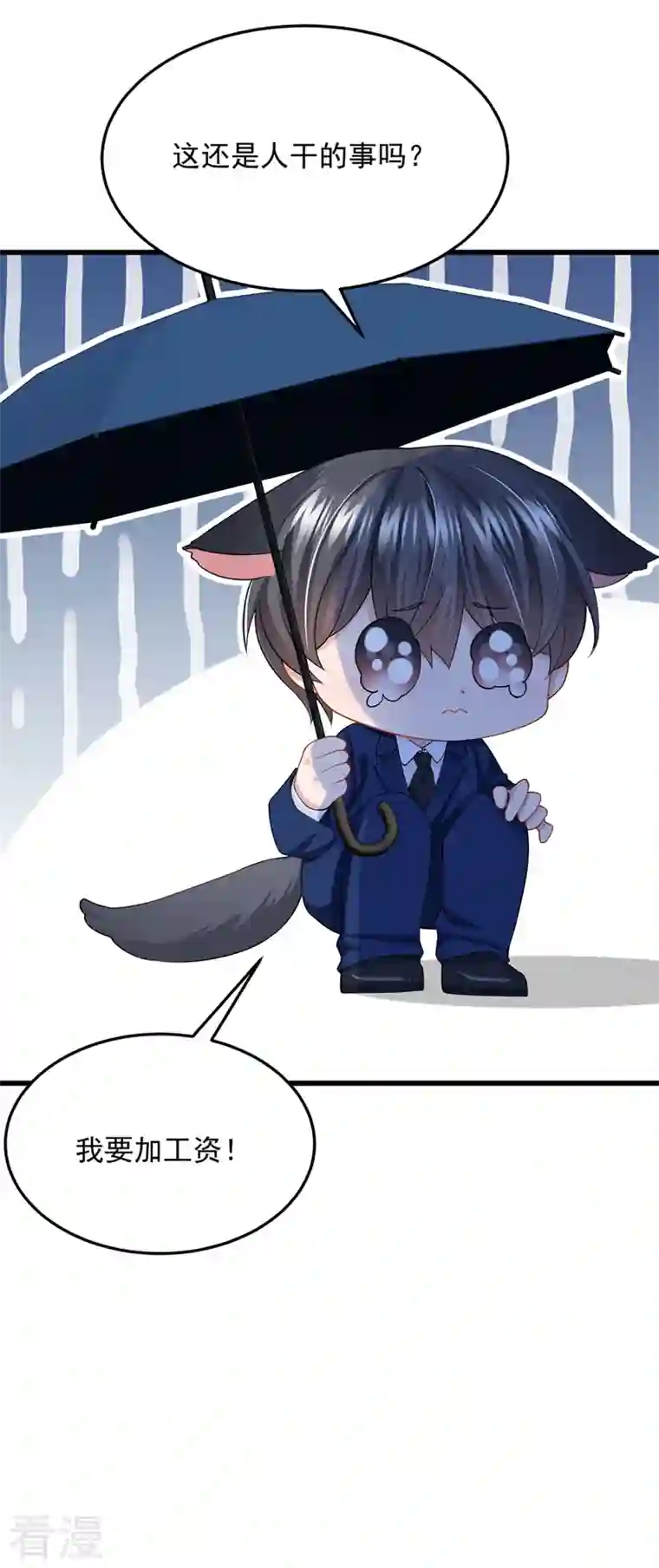 我的萌宝是僚机第59话 你难道不行？
