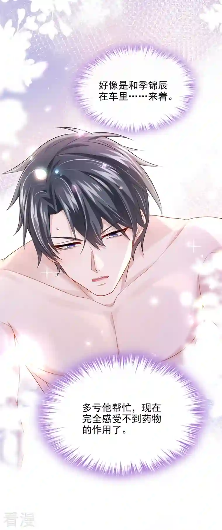 我的萌宝是僚机第59话 你难道不行？