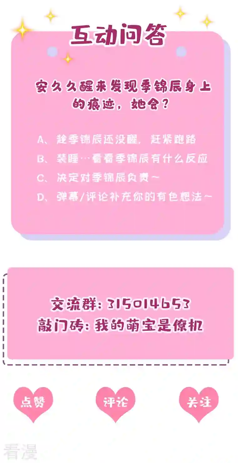 我的萌宝是僚机第59话 你难道不行？