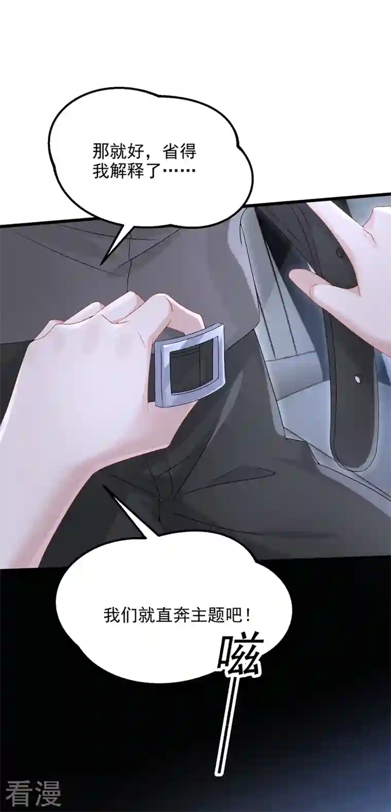 我的萌宝是僚机第59话 你难道不行？