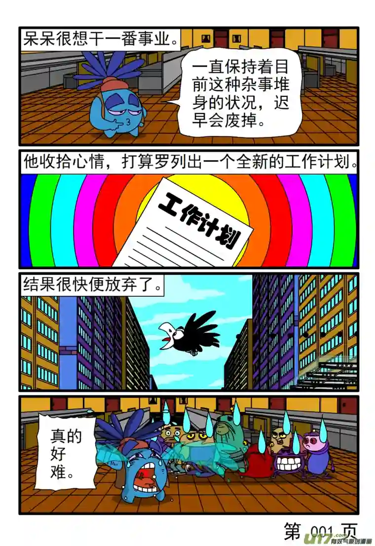 呆呆和瓜瓜呆呆的潜力