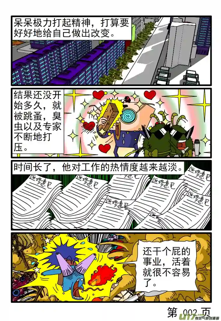 呆呆和瓜瓜呆呆的潜力