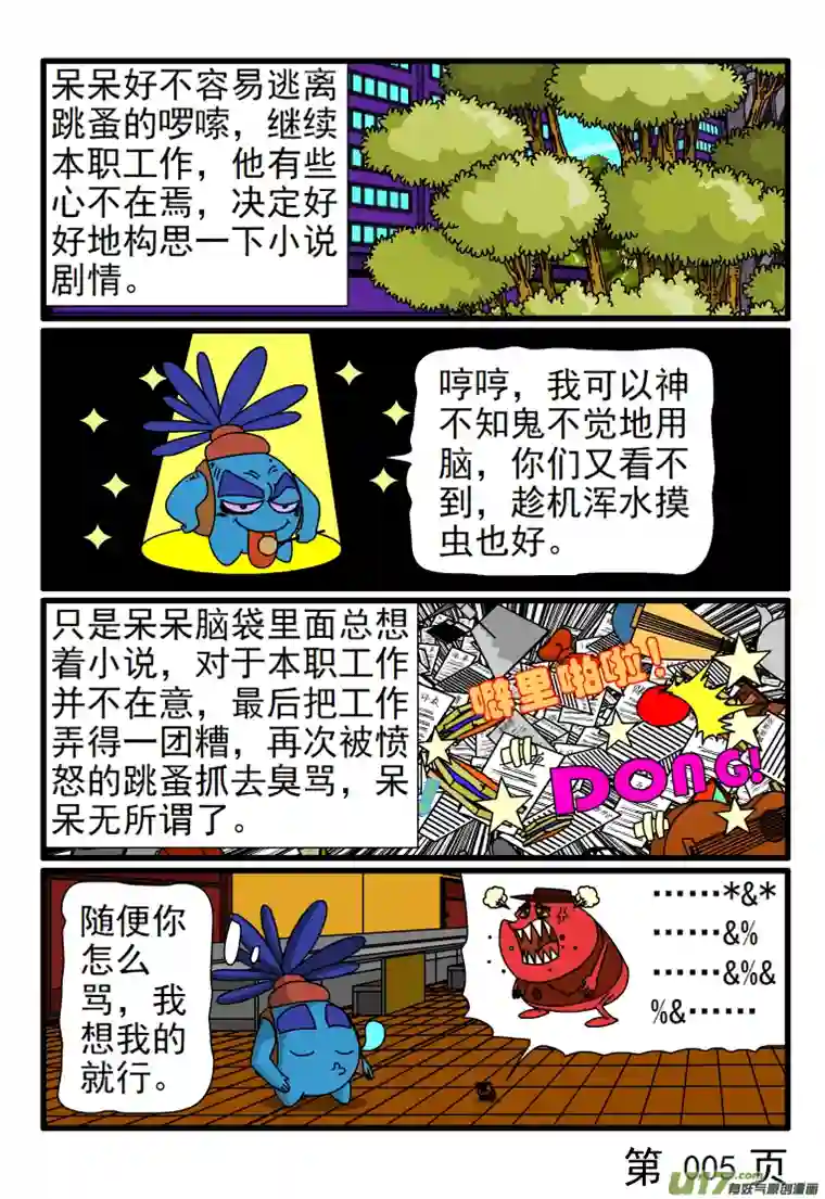 呆呆和瓜瓜呆呆的潜力