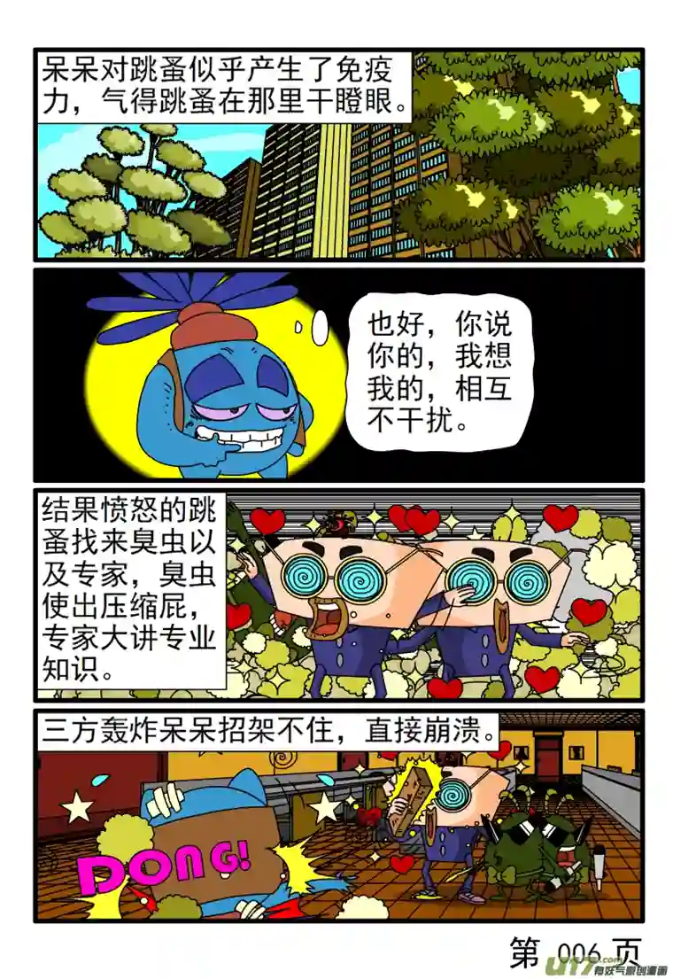 呆呆和瓜瓜呆呆的潜力