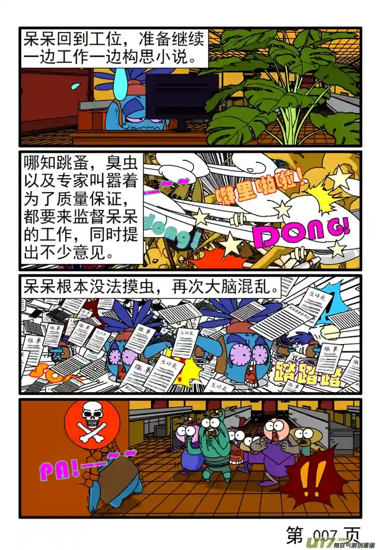 呆呆和瓜瓜呆呆的潜力