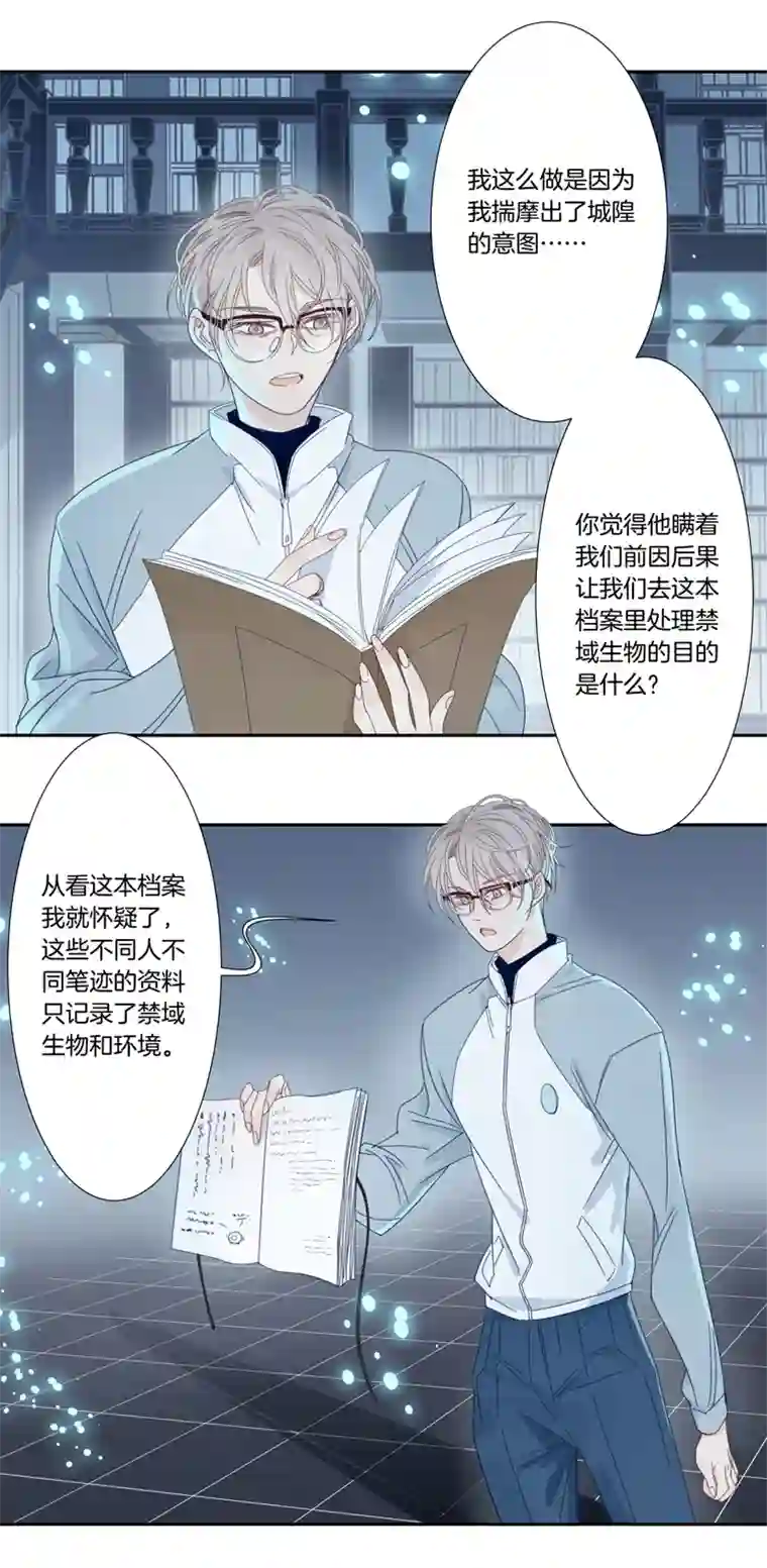 东方禁域41 禁域生物12