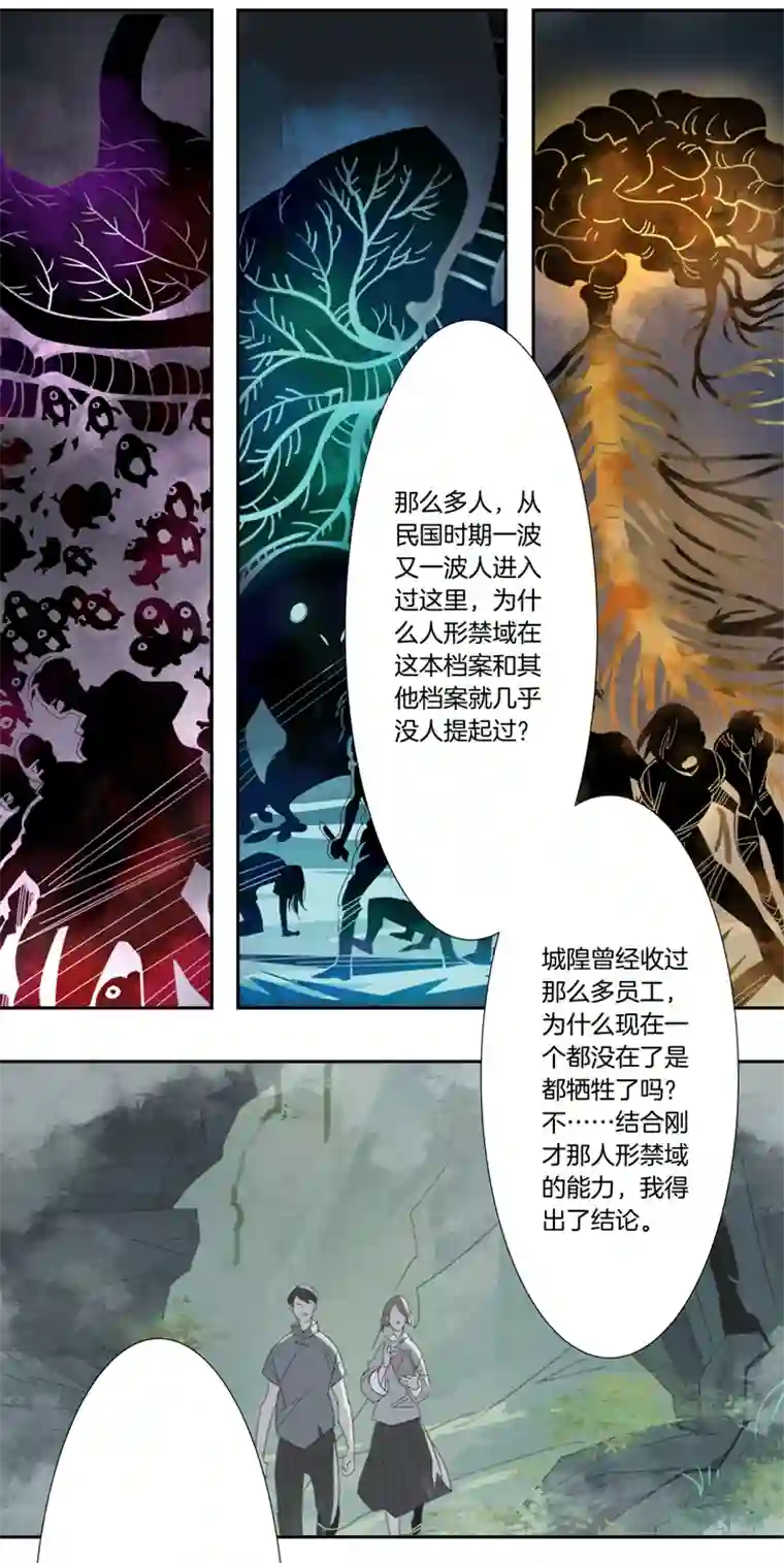 东方禁域41 禁域生物12