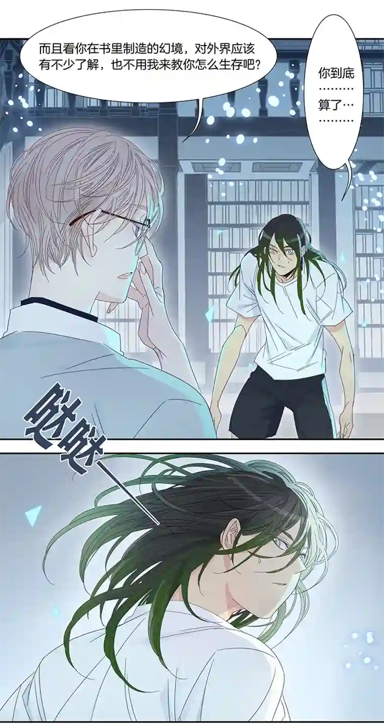 东方禁域41 禁域生物12