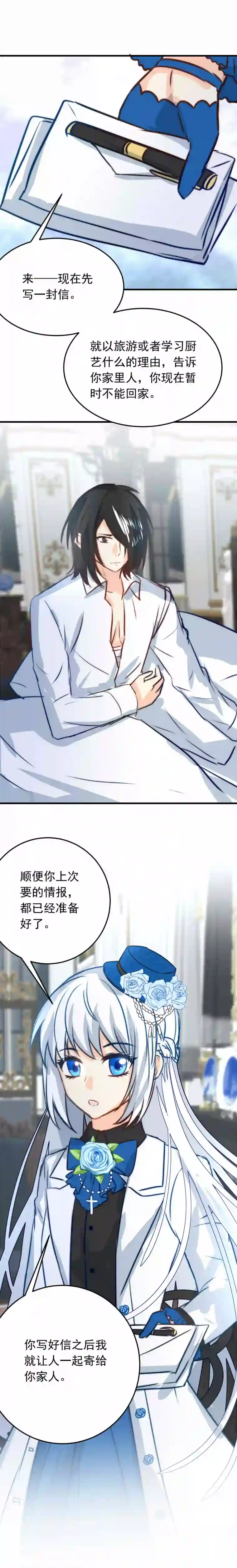 我愿为你献上黎明浅春（十三）