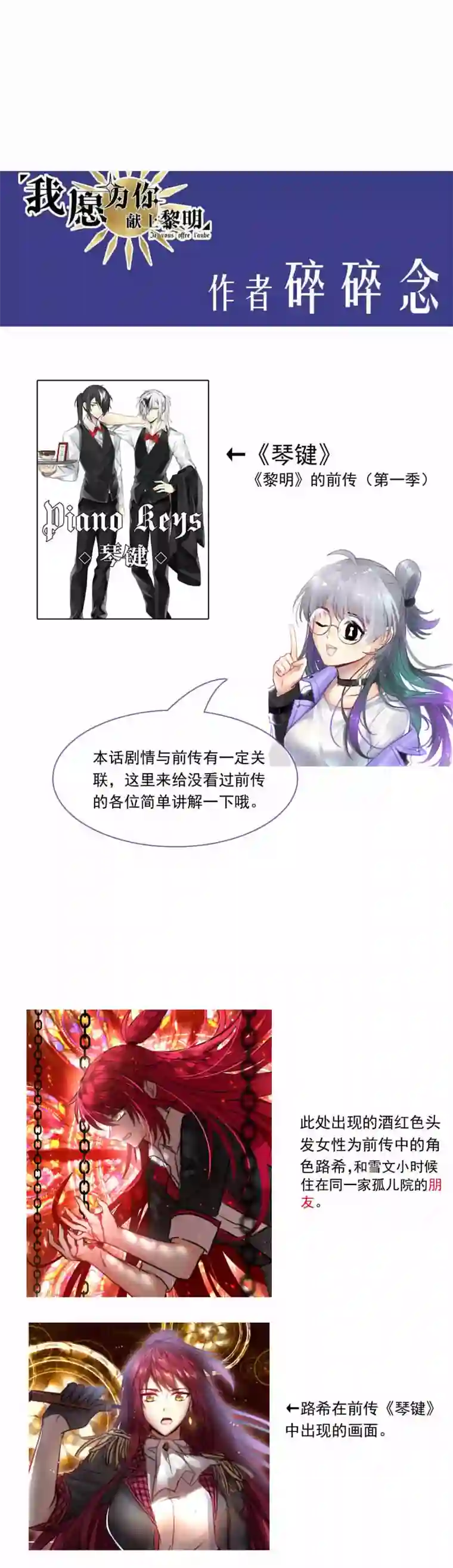 我愿为你献上黎明浅春（十三）