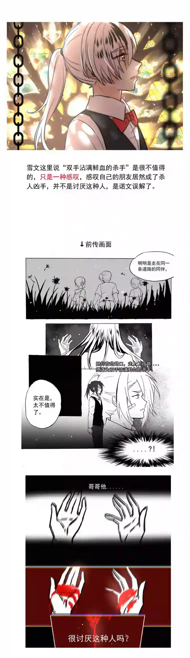 我愿为你献上黎明浅春（十三）
