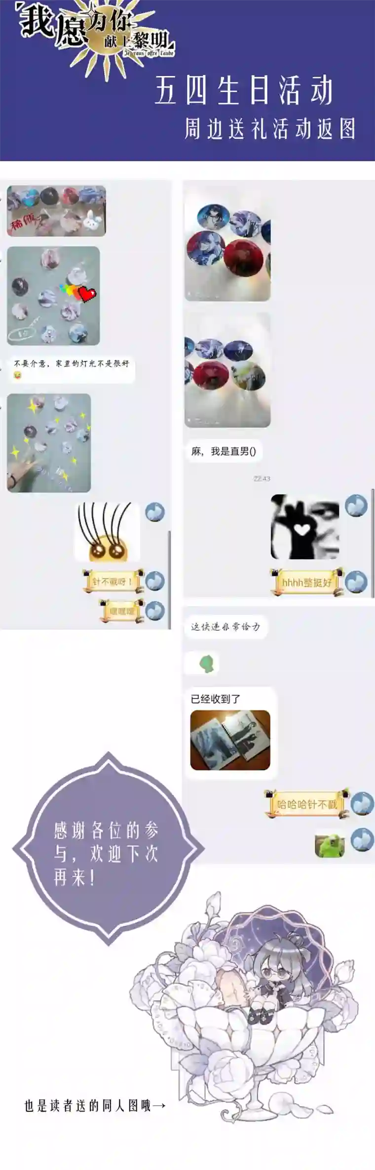 我愿为你献上黎明浅春（十三）