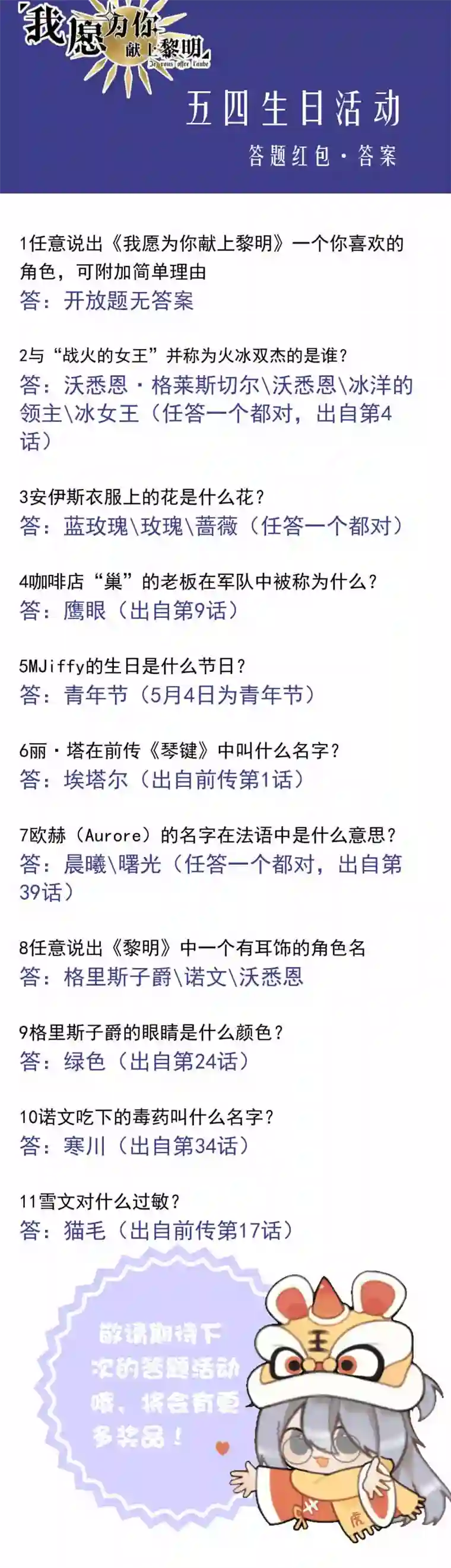 我愿为你献上黎明浅春（十三）