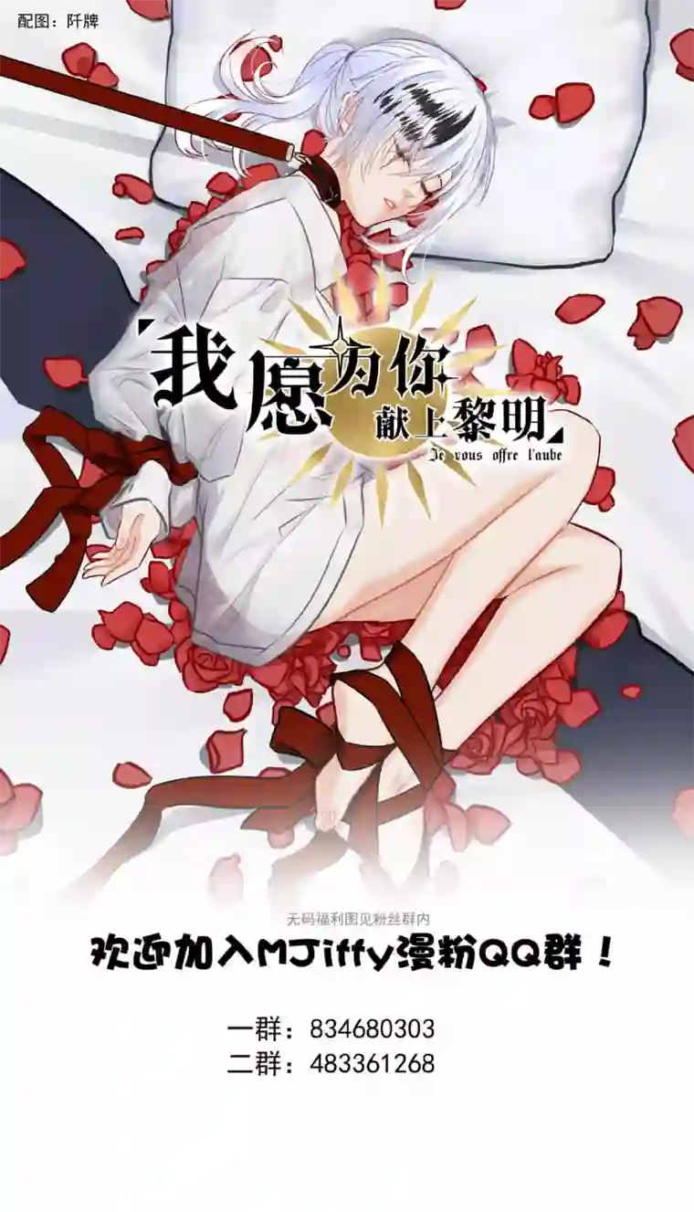 我愿为你献上黎明浅春（十三）