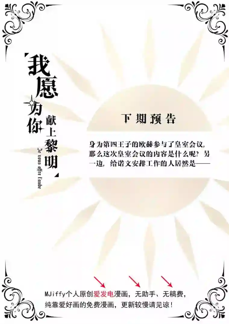 我愿为你献上黎明浅春（十三）