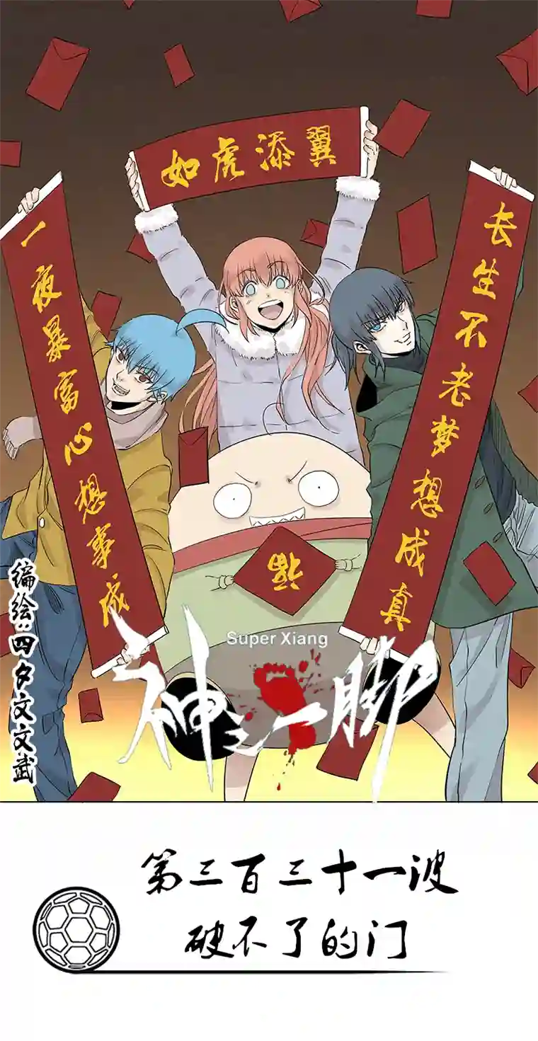 神之一脚第三百三十一波 破不了的门
