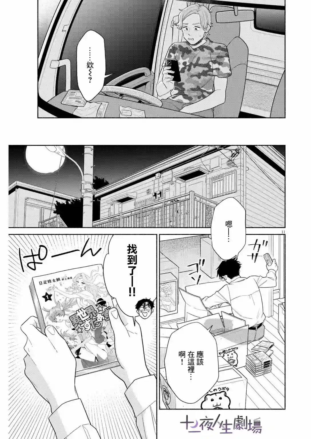 我儿子好像转生去异世界了 完全版第19话