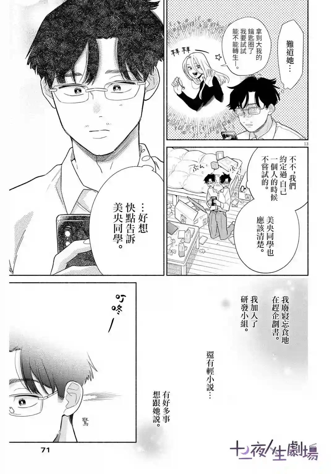 我儿子好像转生去异世界了 完全版第19话
