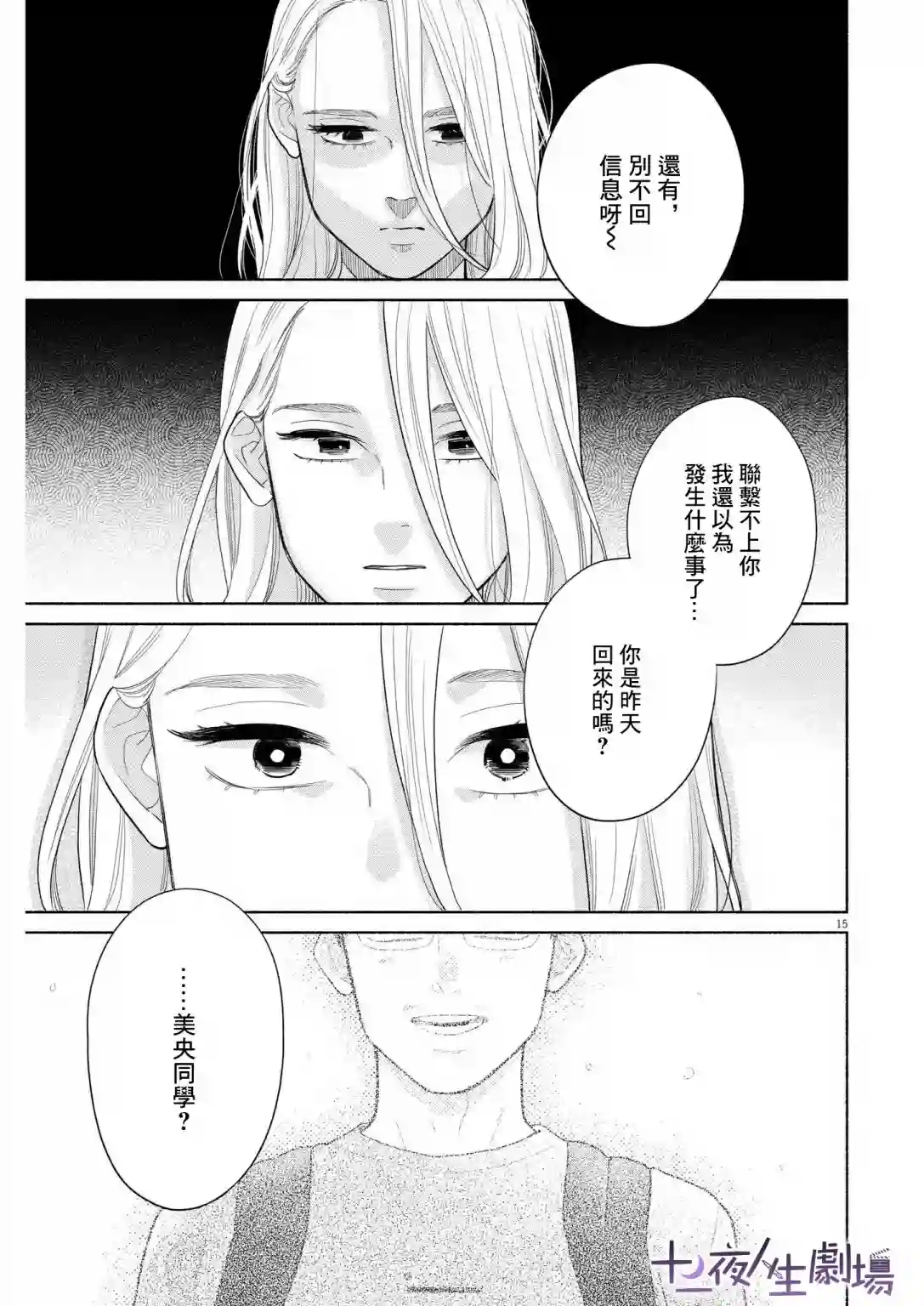 我儿子好像转生去异世界了 完全版第19话