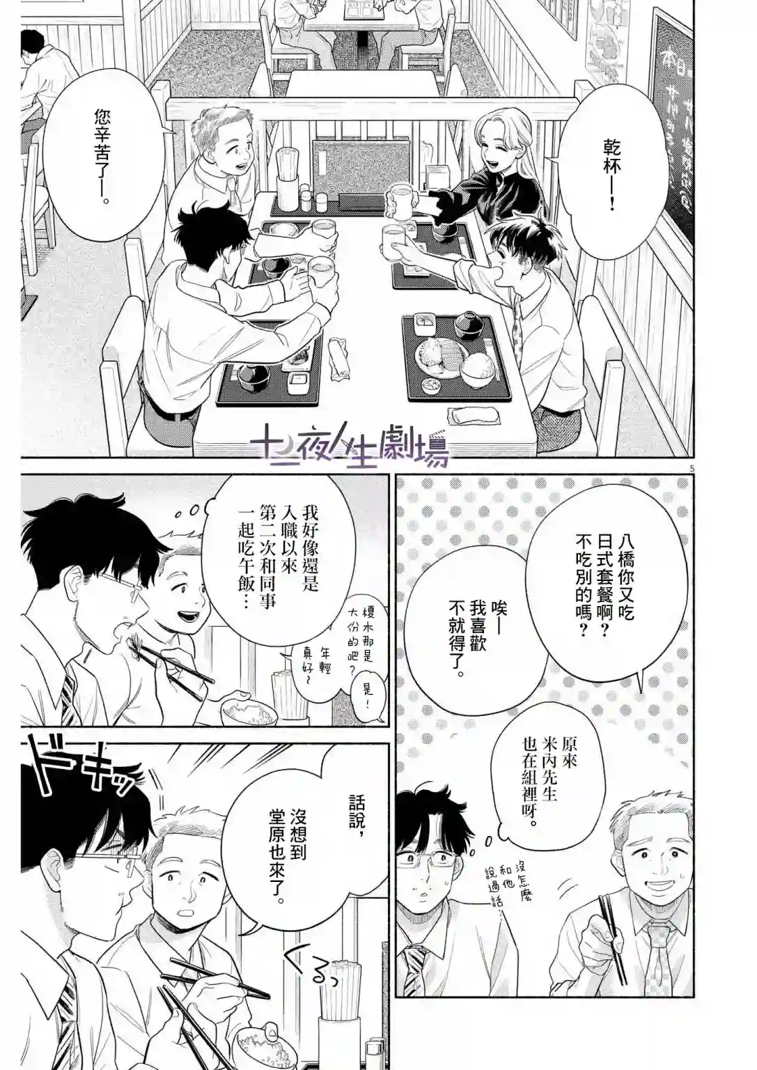 我儿子好像转生去异世界了 完全版第19话