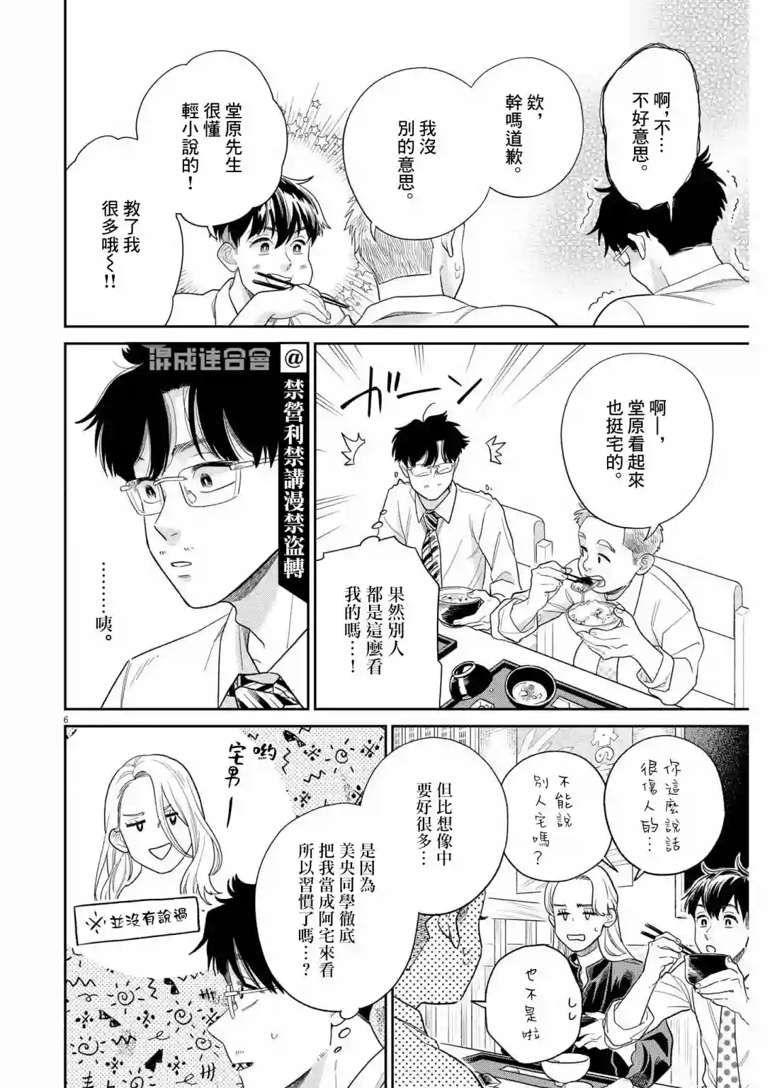 我儿子好像转生去异世界了 完全版第19话