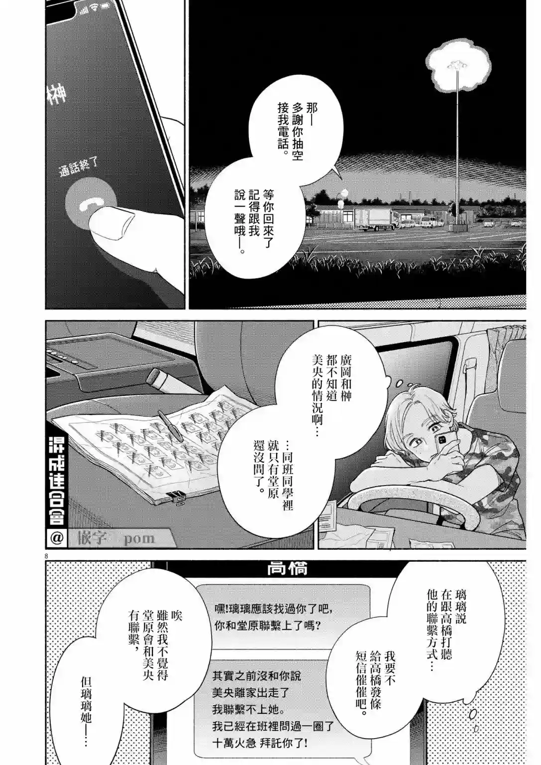 我儿子好像转生去异世界了 完全版第19话
