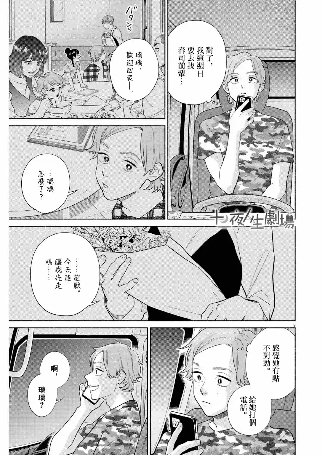 我儿子好像转生去异世界了 完全版第19话