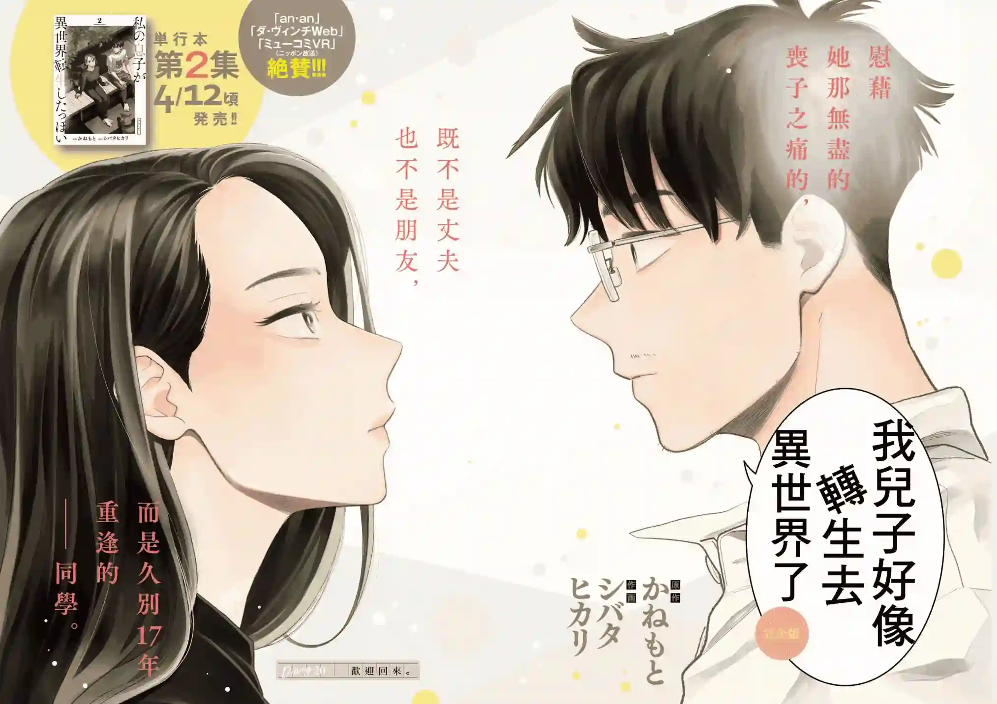 我儿子好像转生去异世界了 完全版第20话