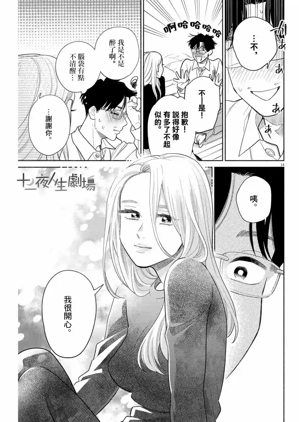 我儿子好像转生去异世界了 完全版第20话