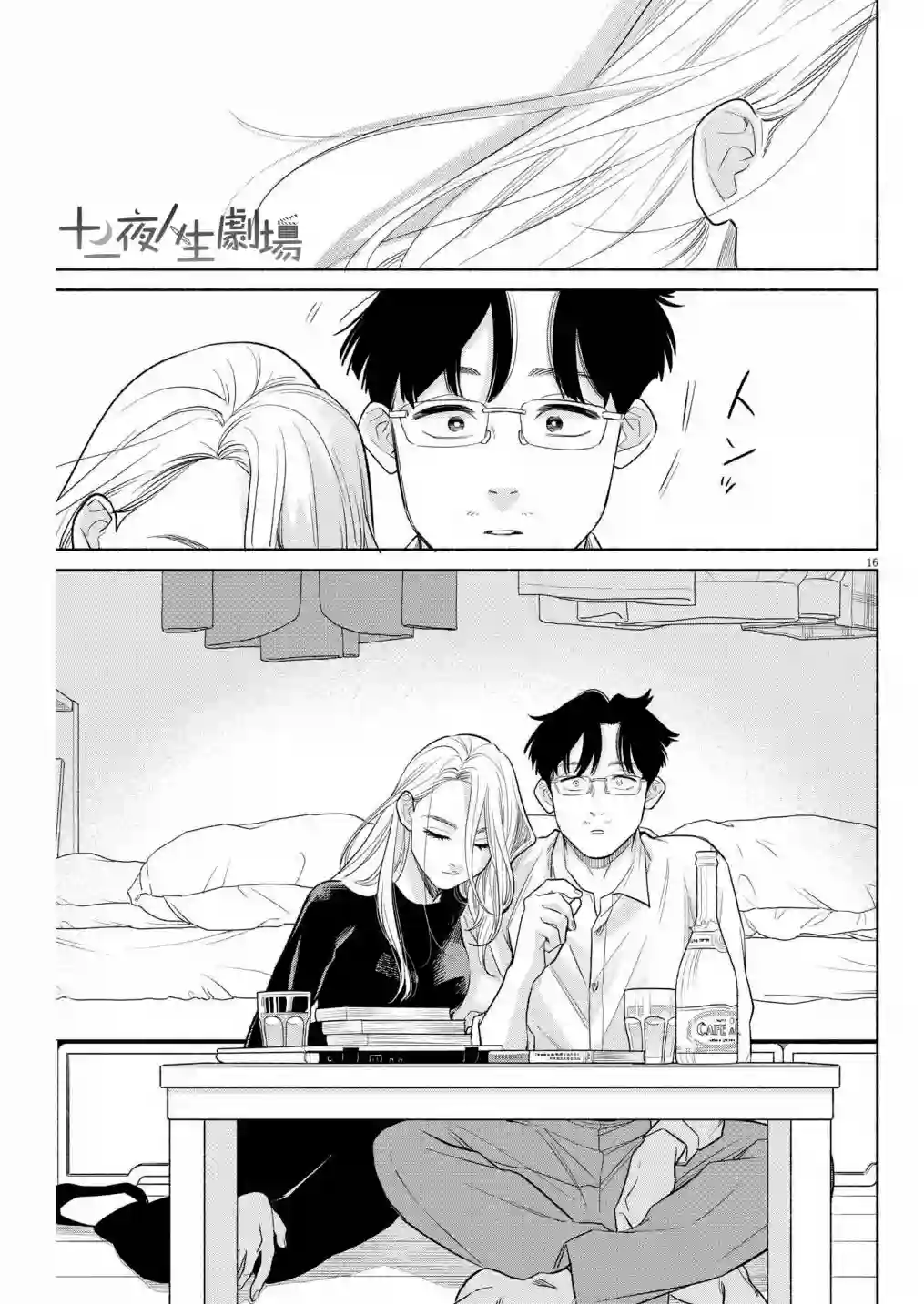 我儿子好像转生去异世界了 完全版第20话