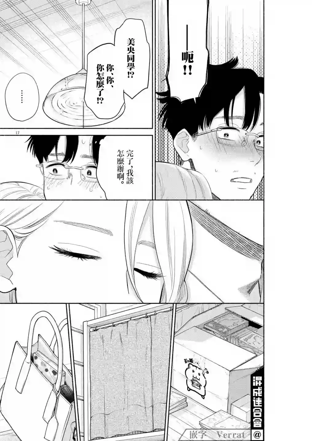 我儿子好像转生去异世界了 完全版第20话