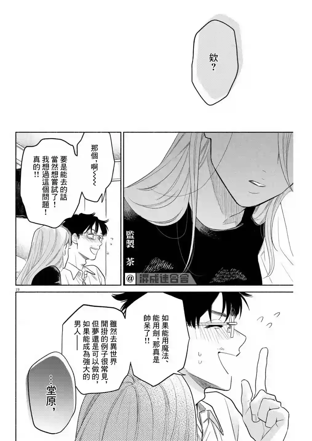 我儿子好像转生去异世界了 完全版第20话