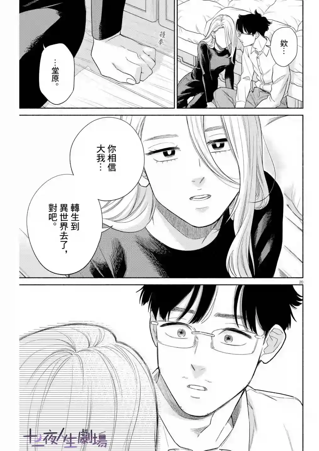 我儿子好像转生去异世界了 完全版第20话