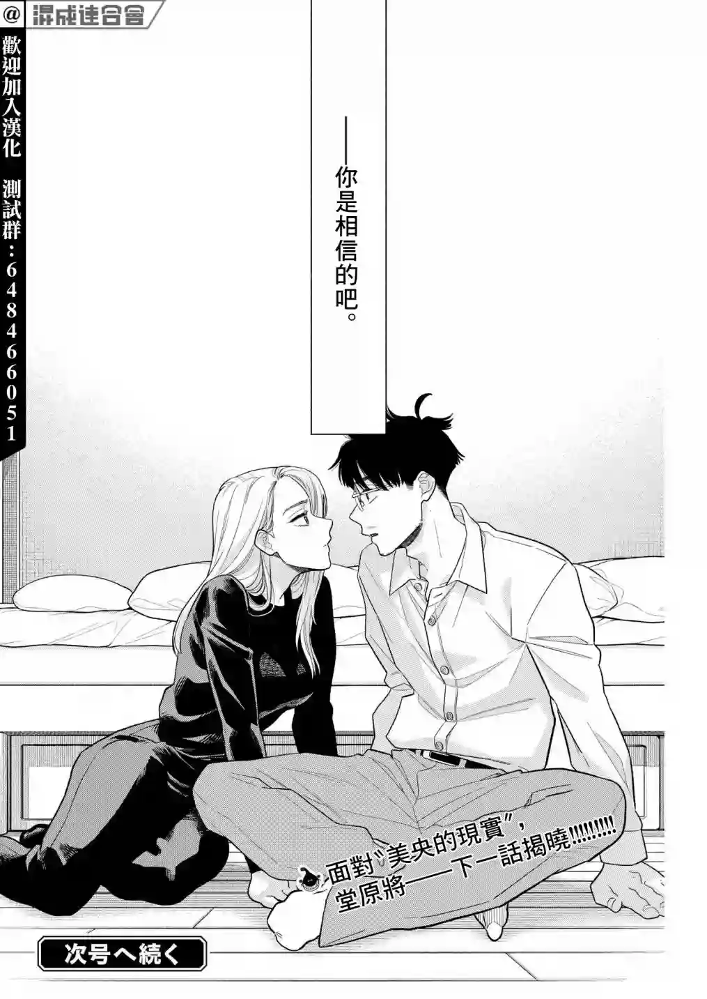 我儿子好像转生去异世界了 完全版第20话