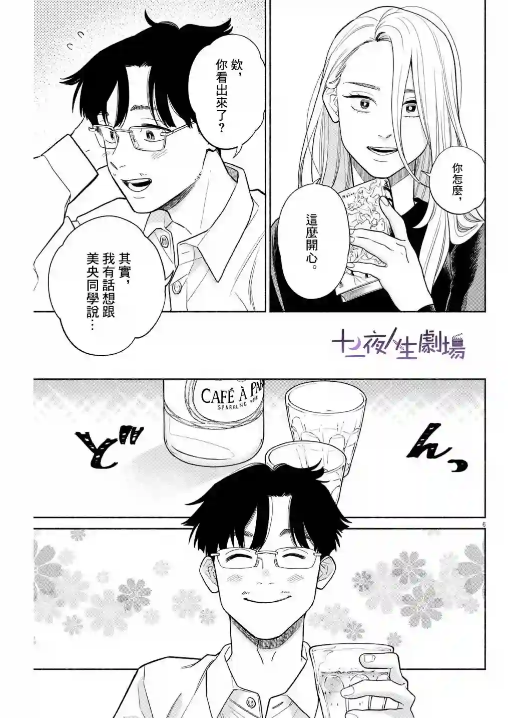 我儿子好像转生去异世界了 完全版第20话