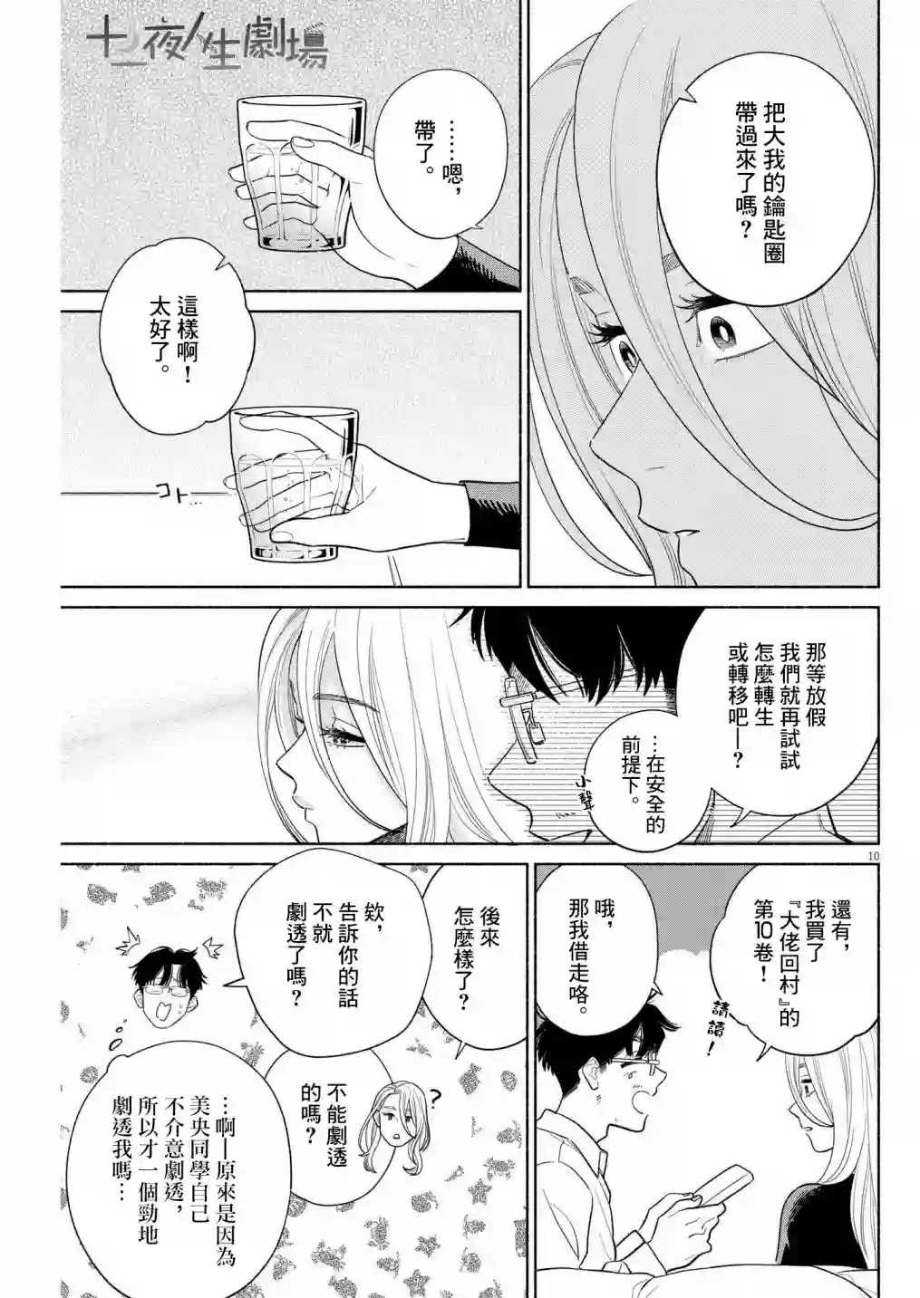 我儿子好像转生去异世界了 完全版第20话