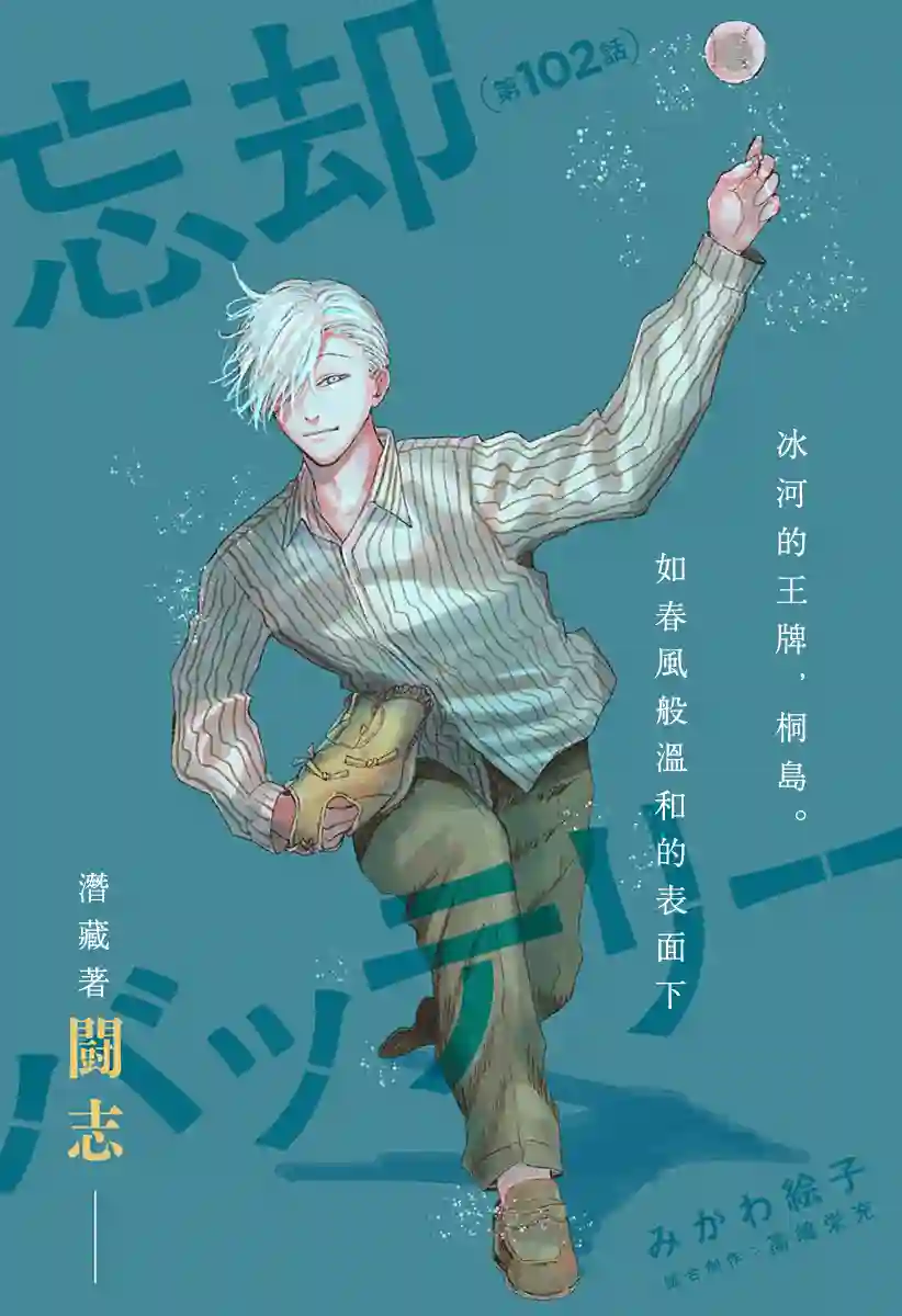 忘却Battery第102话