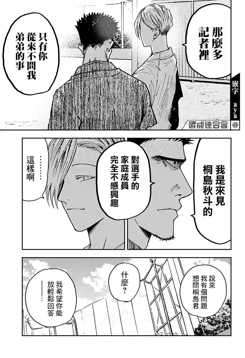 忘却Battery第102话
