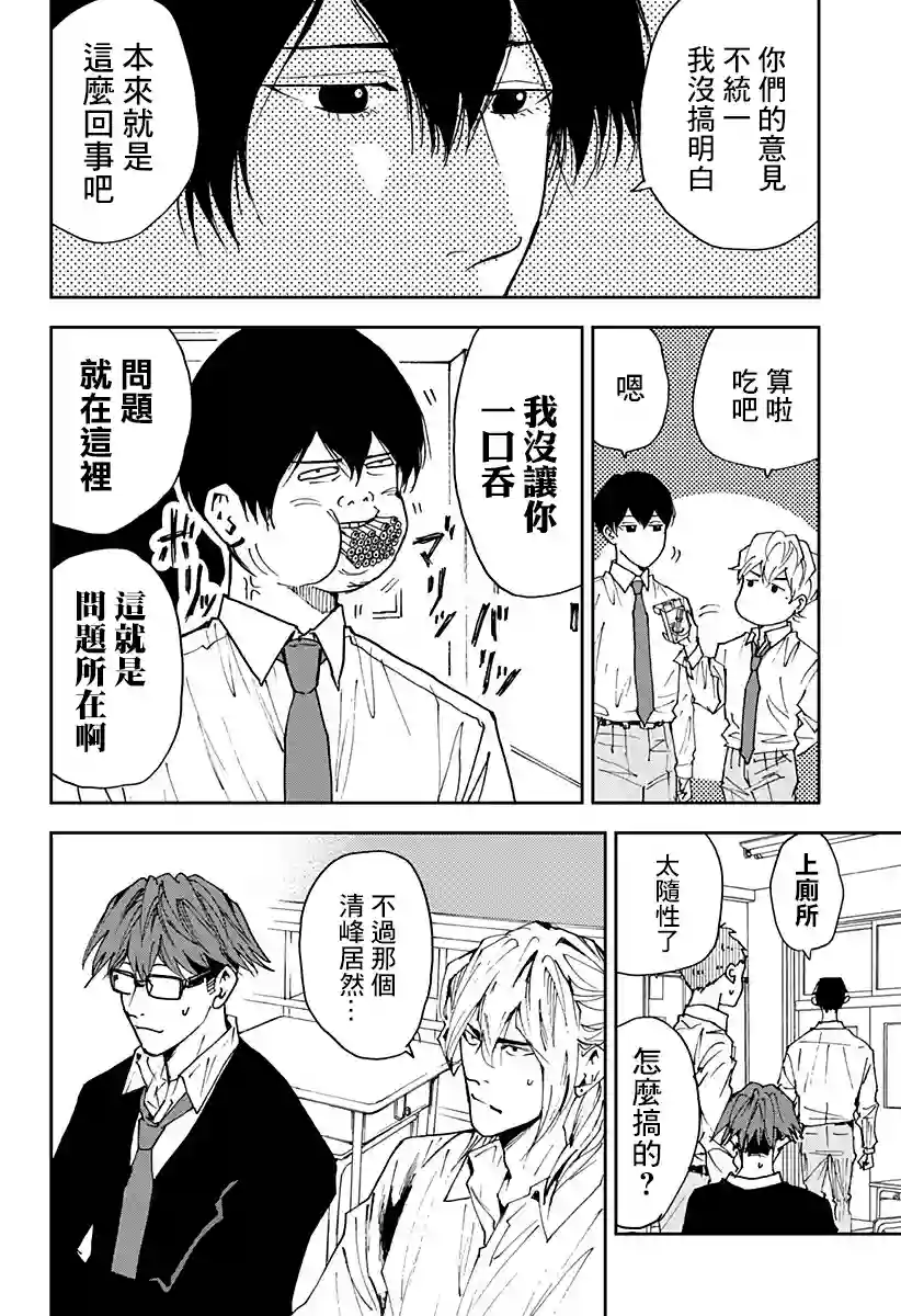 忘却Battery第102话