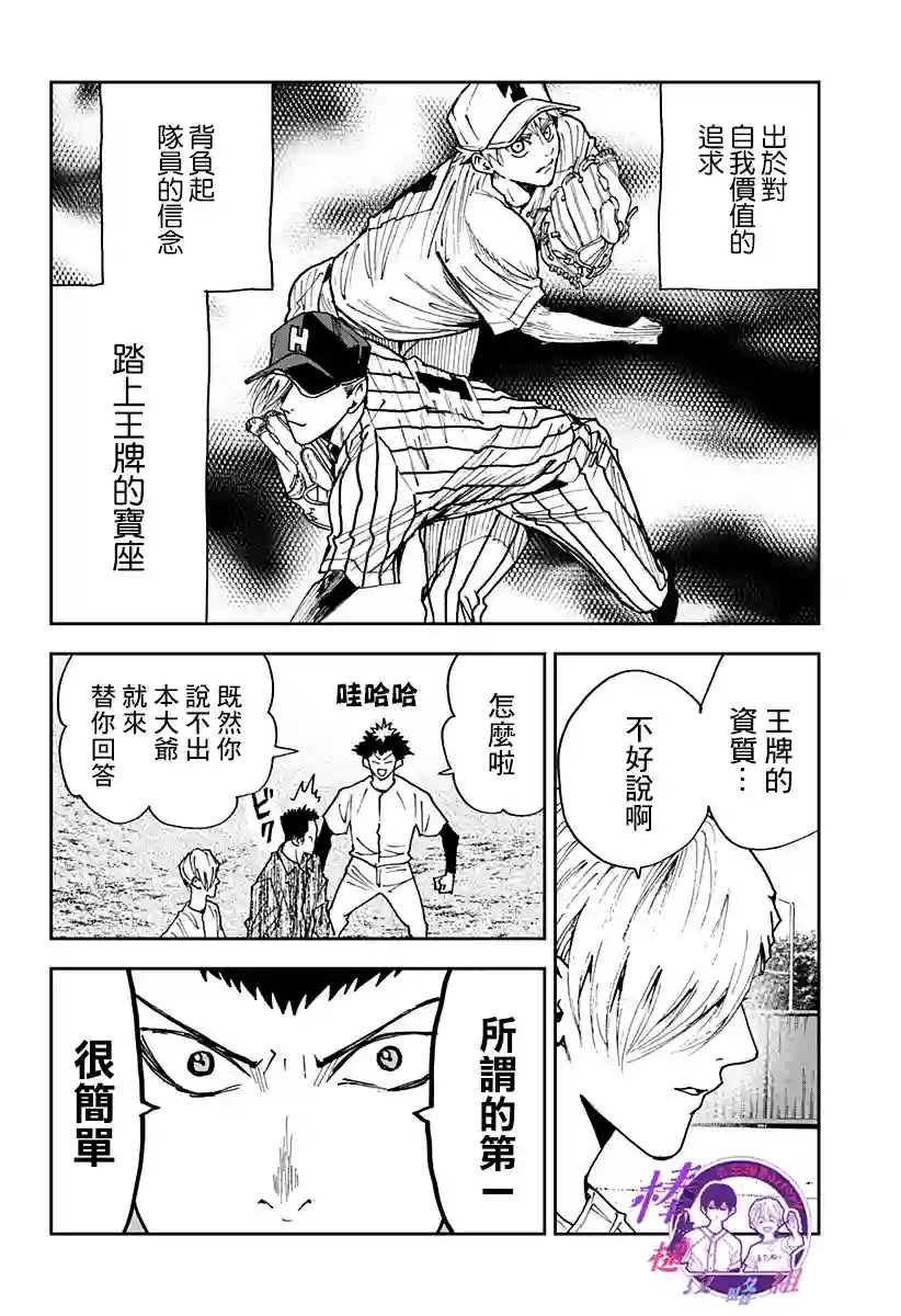 忘却Battery第102话