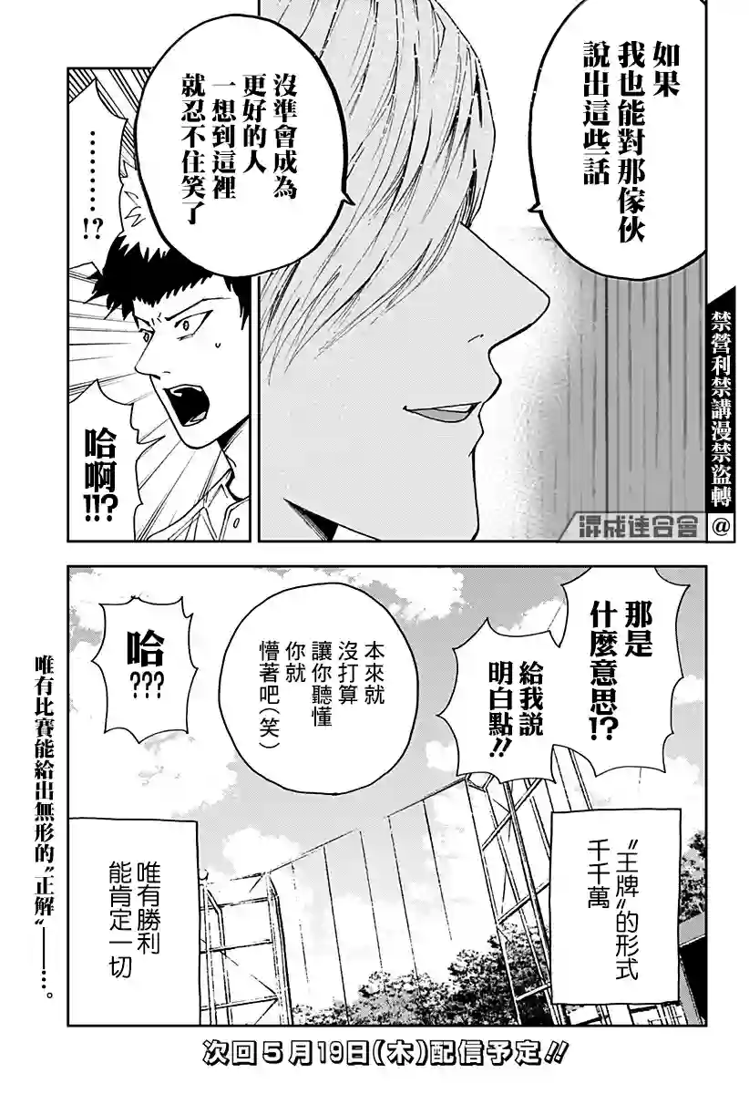 忘却Battery第102话