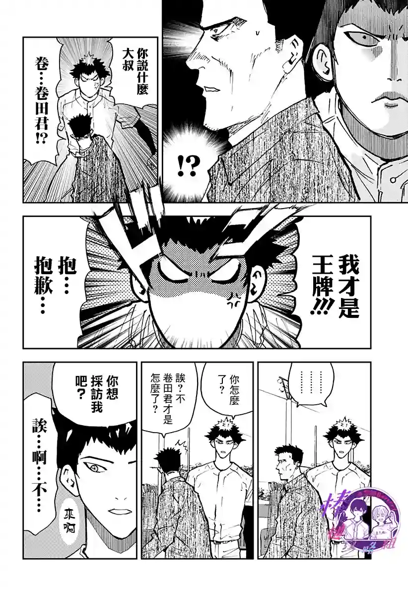 忘却Battery第102话