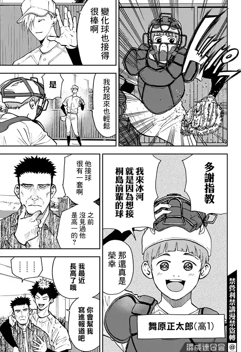 忘却Battery第102话