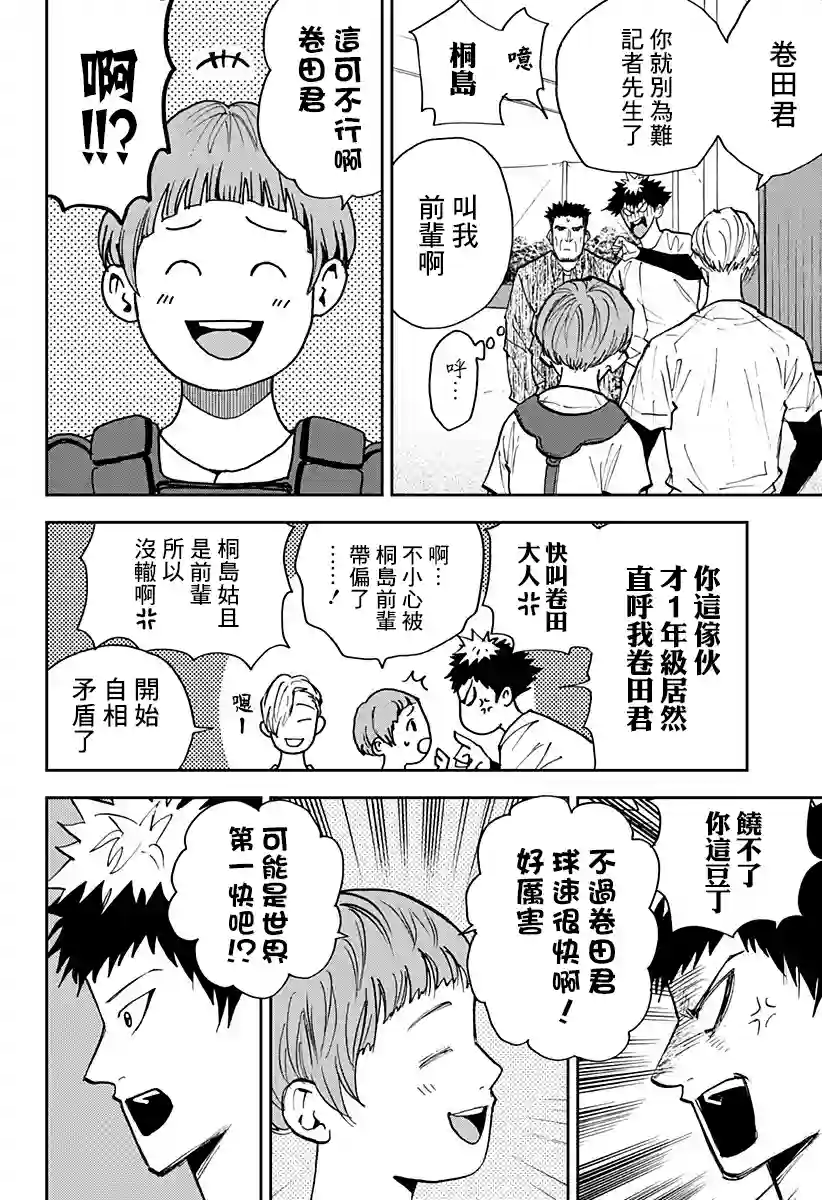 忘却Battery第102话