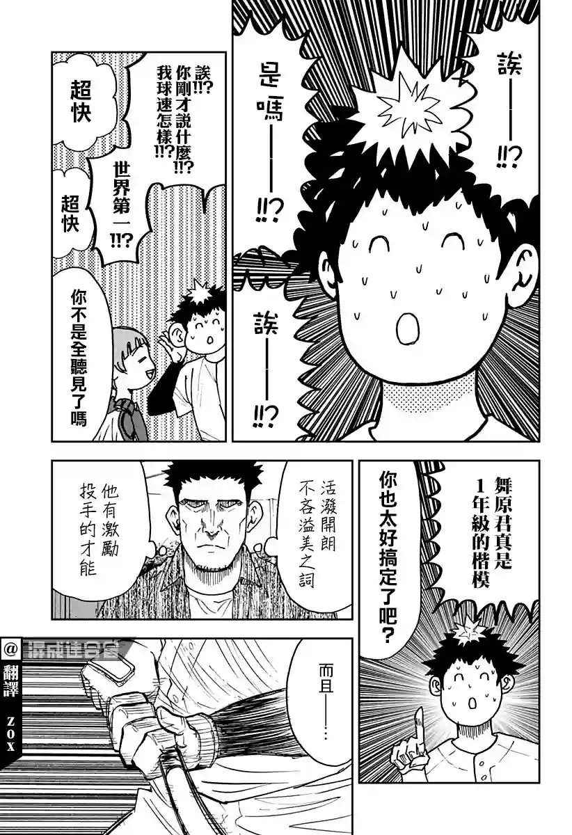 忘却Battery第102话