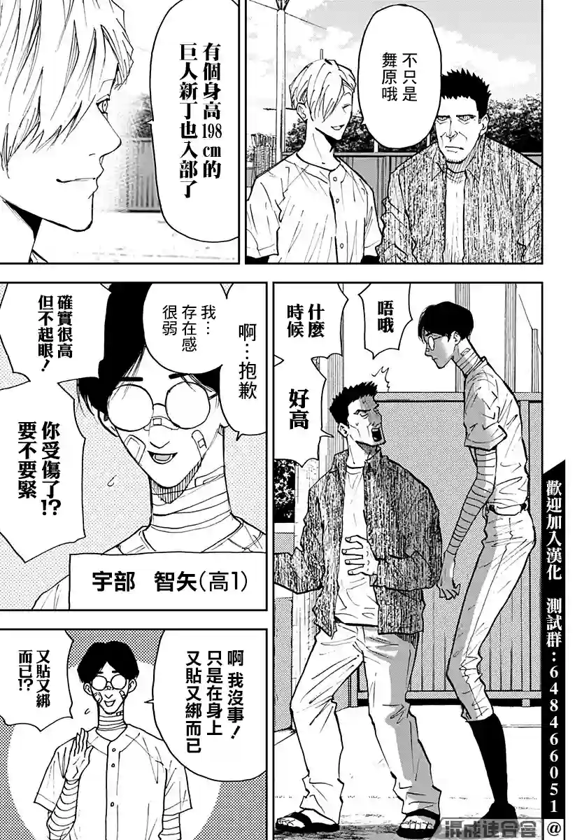 忘却Battery第102话