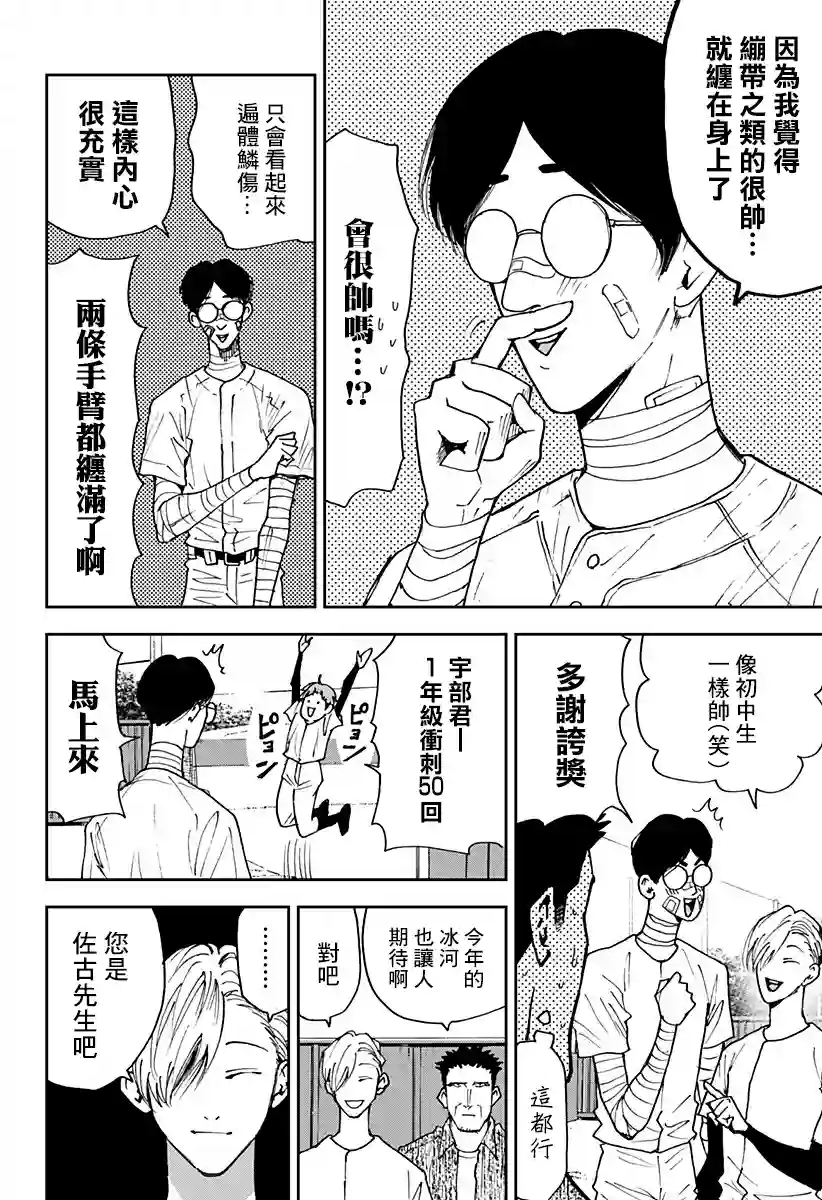 忘却Battery第102话